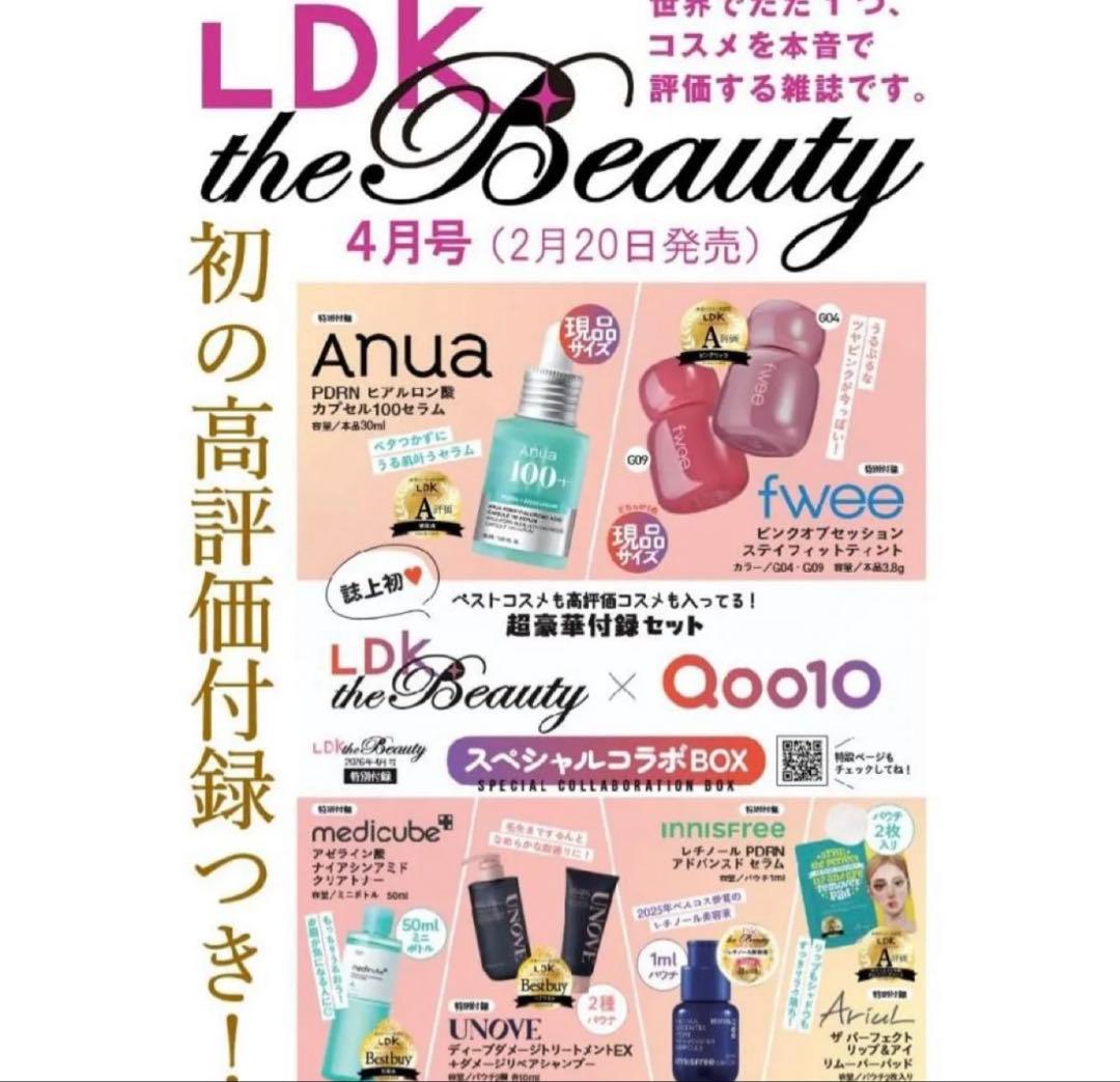 LDK the Beauty 4月号　未開封品　2セット