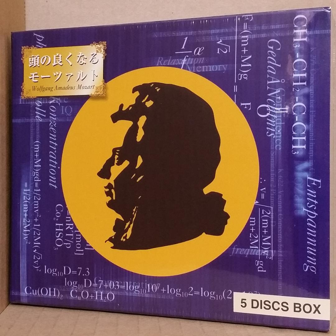 新品 頭の良くなるモーツァルト[5CD] IQ/記憶力/集中力/創造力/自信回復