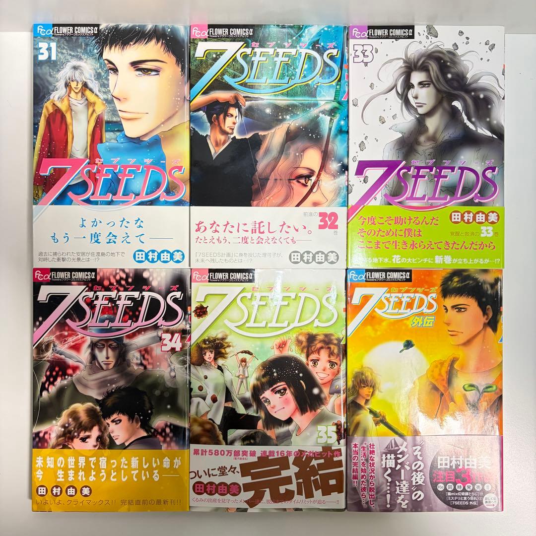7 seeds セブンシーズ 1〜35巻　全巻セット　まとめ売り　おまけ付き