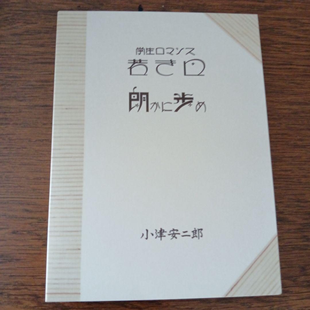 小津安二郎 DVD-BOX 第四集