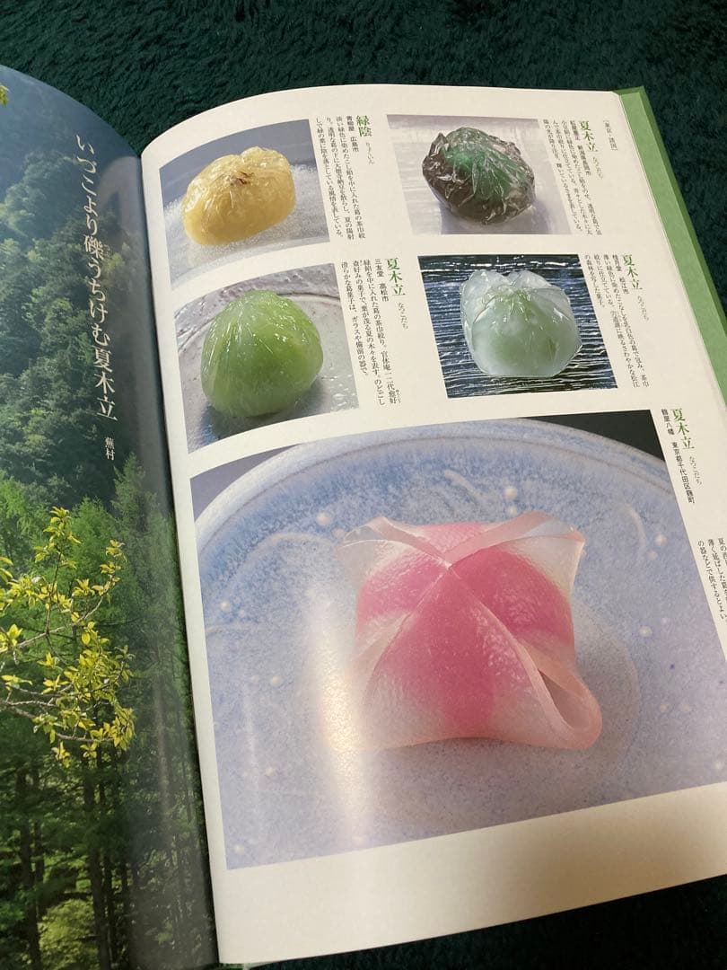 和菓子づくし　古本