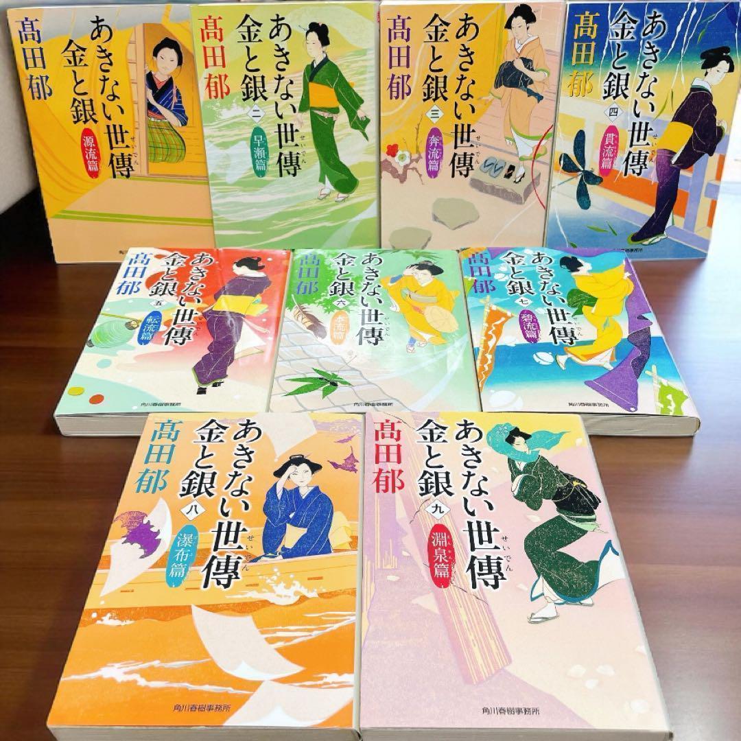 高田郁 あきない世傳金と銀 全13巻 特別巻2巻+みをつくし料理帖　30冊セット