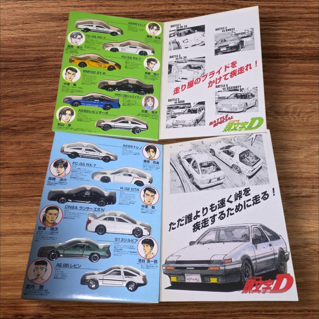 頭文字D　コミックトミカ2巻セット【美品】