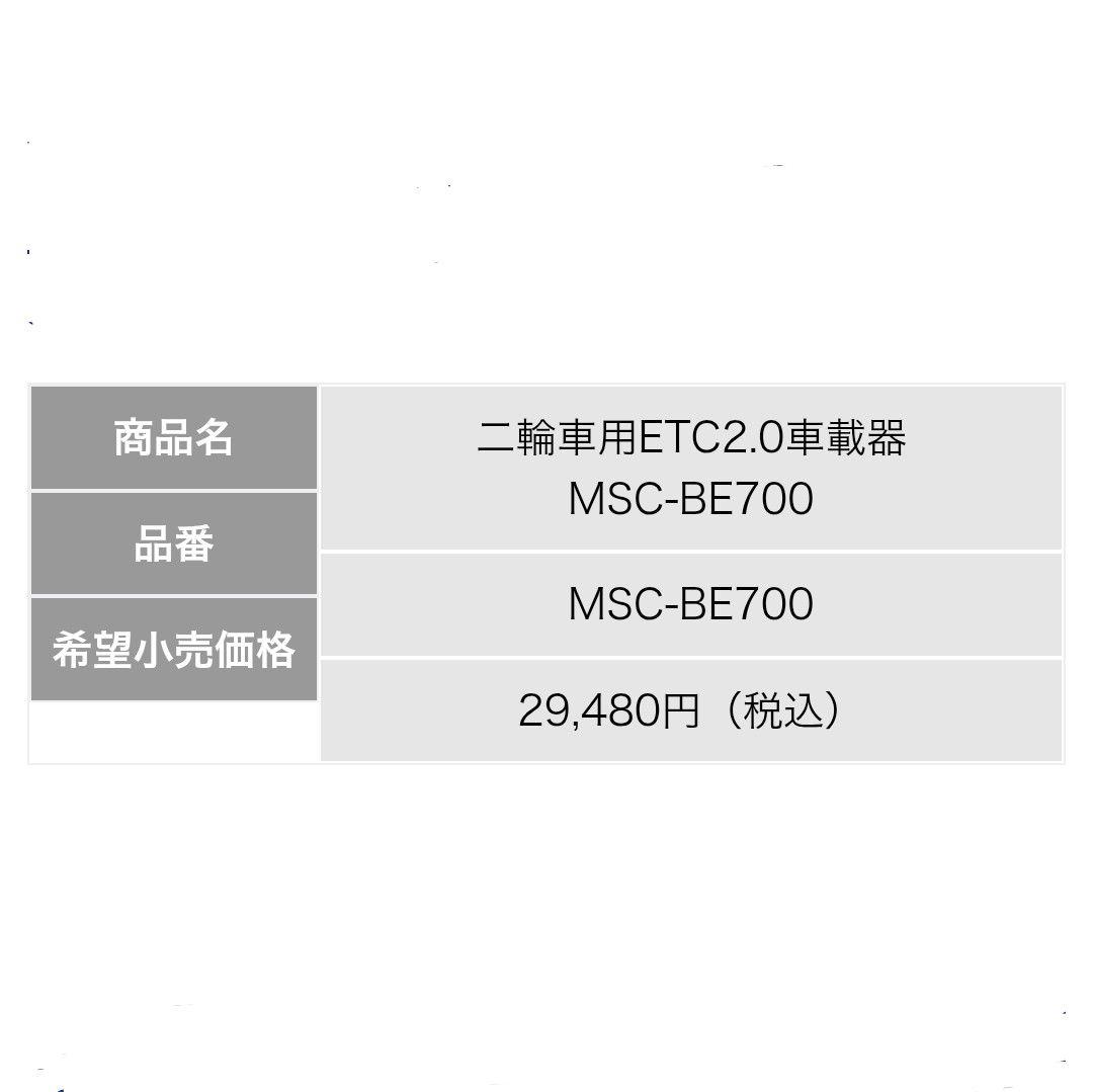バイク用　ETC　車載器　ミツバ　BE700 　【1040】