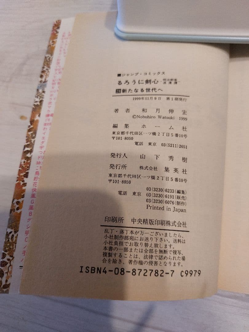 『中古・状態Ａ』初版るろうに剣心 28巻
