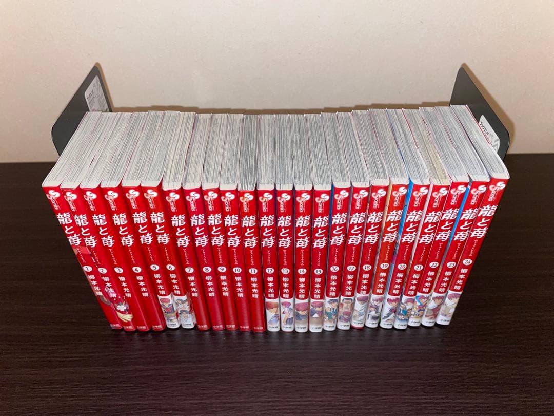 龍と苺 既刊全巻セット 1-24巻