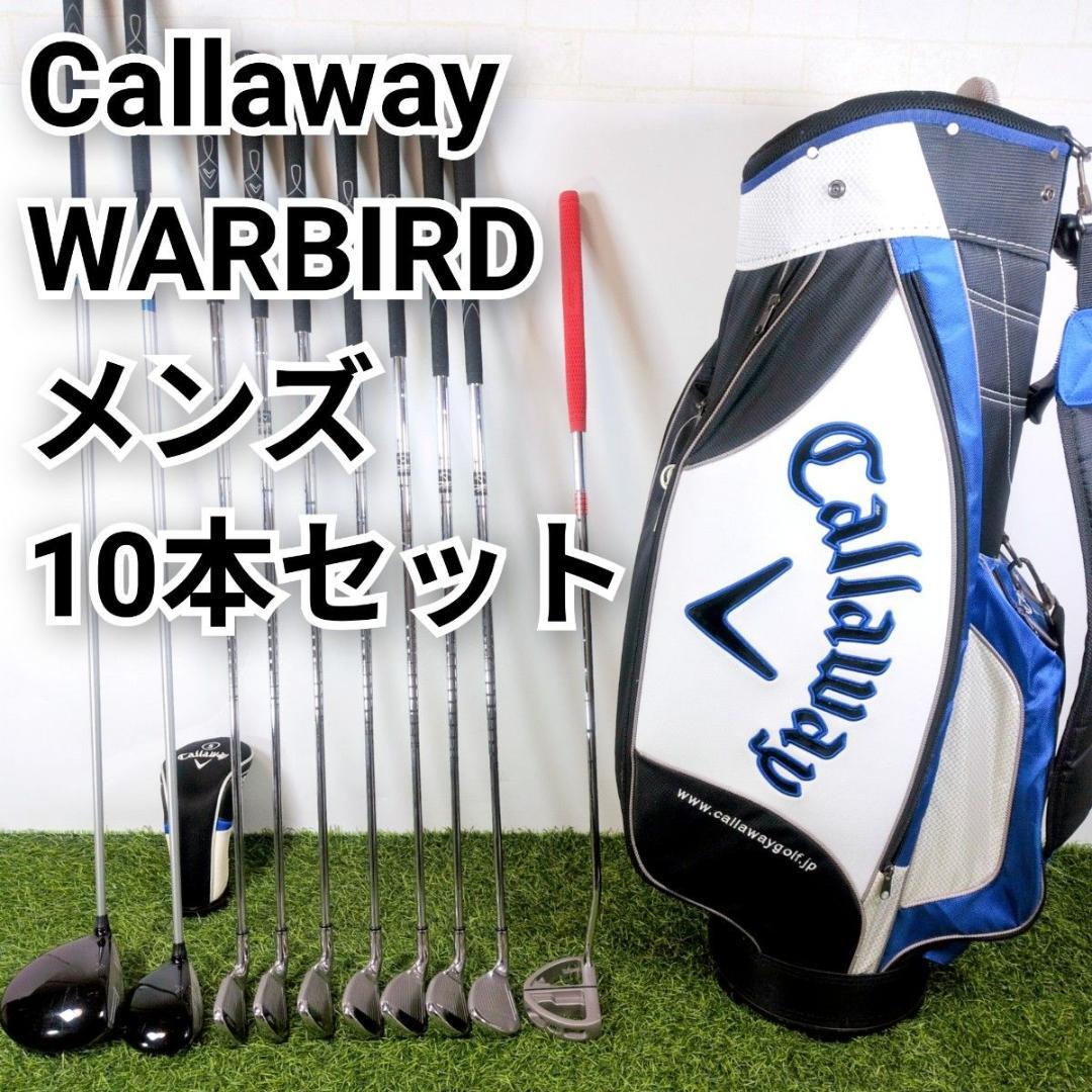 Callaway WARBIRD ウォーバード S メンズゴルフ 10本セット
