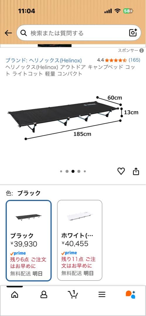 Helinox ベッド ライトコット ブラック