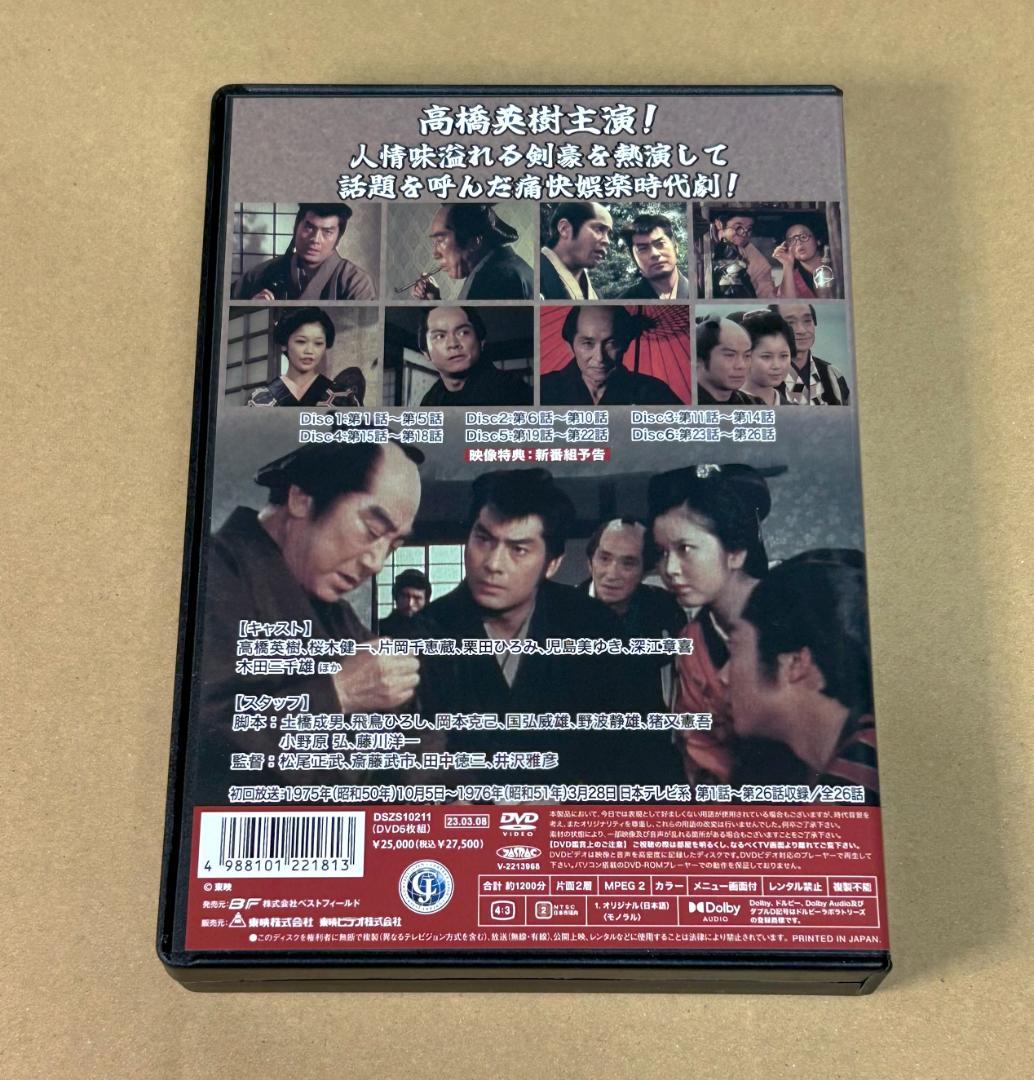 十手無用 九丁堀事件帖 コレクターズDVD