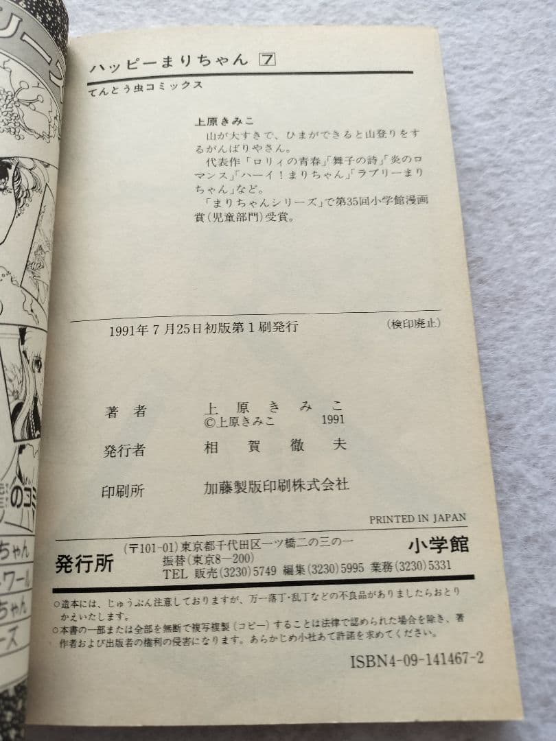 『ラブリーまりちゃん』他　上原きみこ　3作品　全巻セット