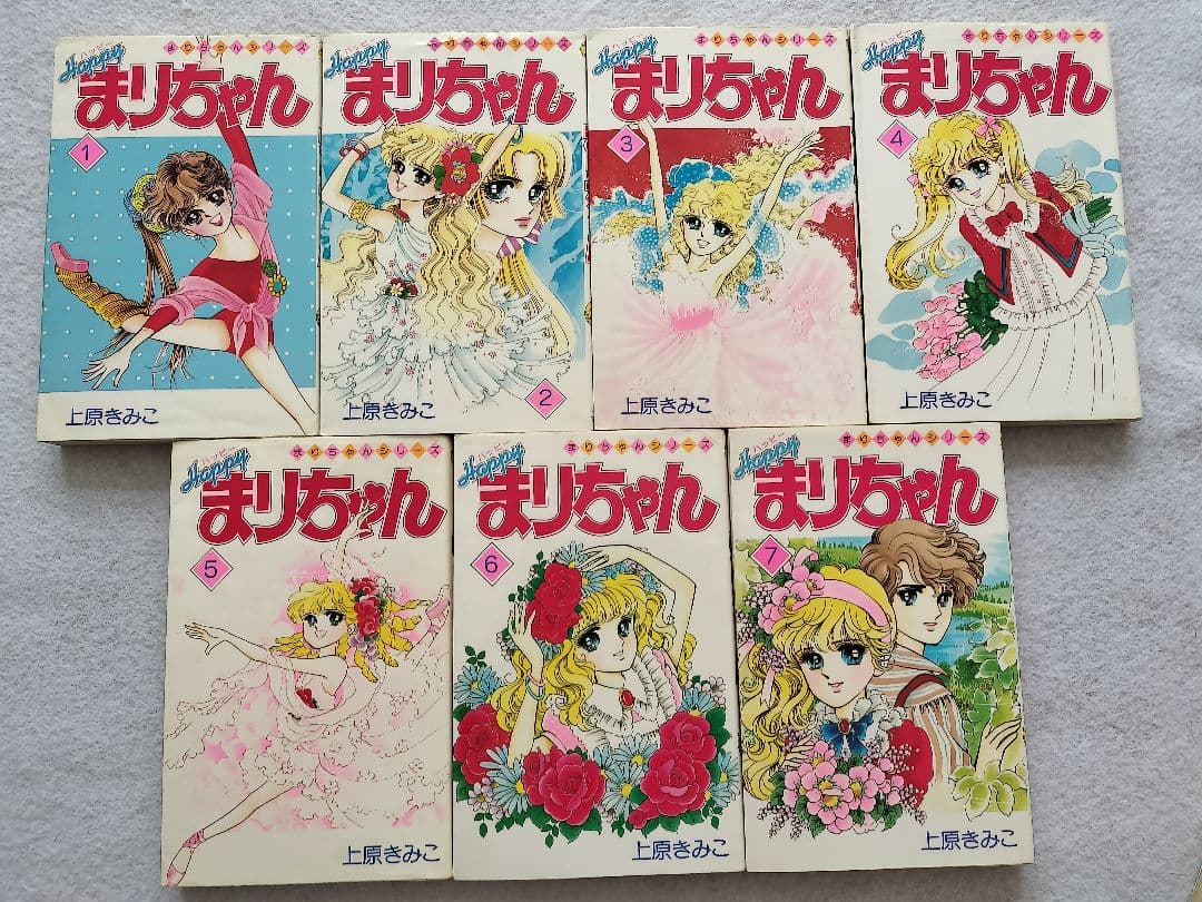 『ラブリーまりちゃん』他　上原きみこ　3作品　全巻セット
