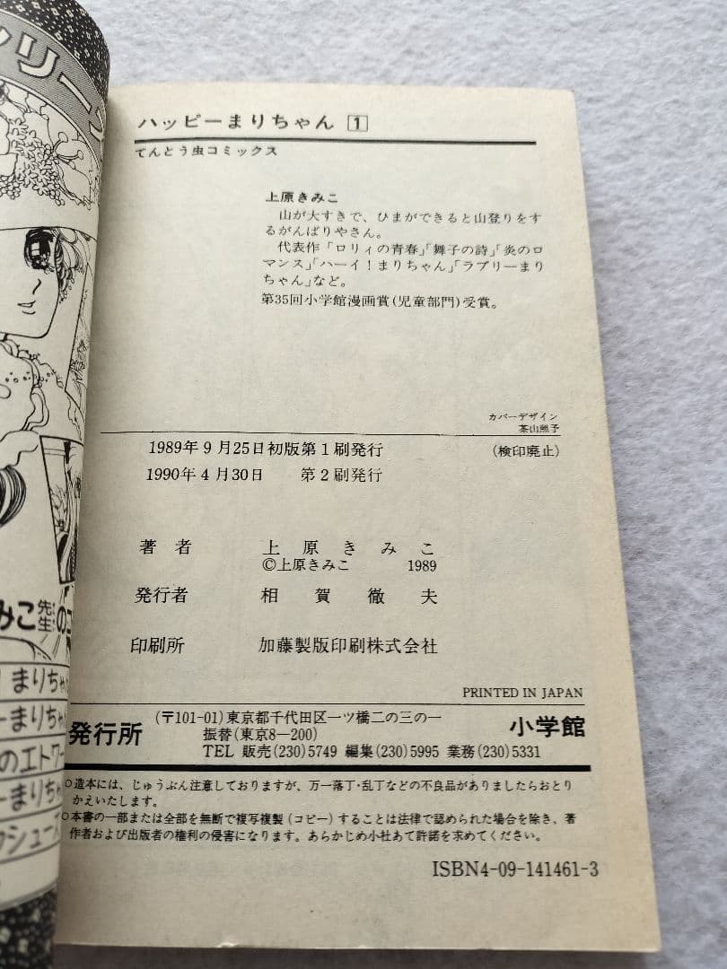 『ラブリーまりちゃん』他　上原きみこ　3作品　全巻セット