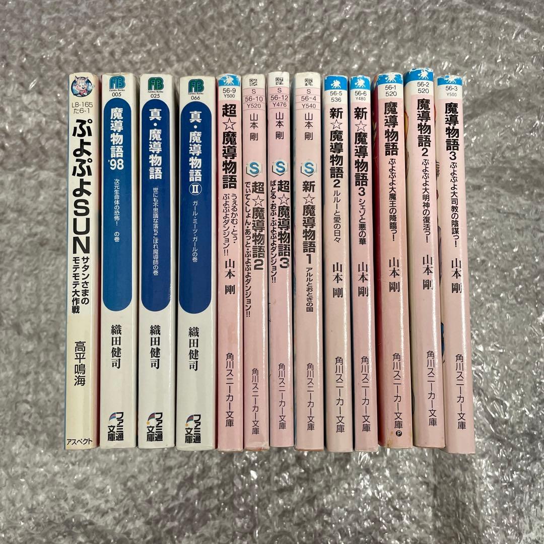 魔導物語 ぷよぷよラノベ 13冊セット