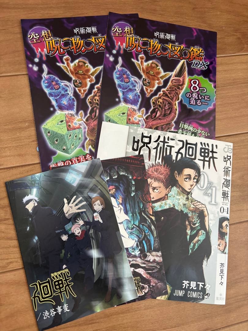 呪術廻戦全巻＋未開封特装版＋特典多数付