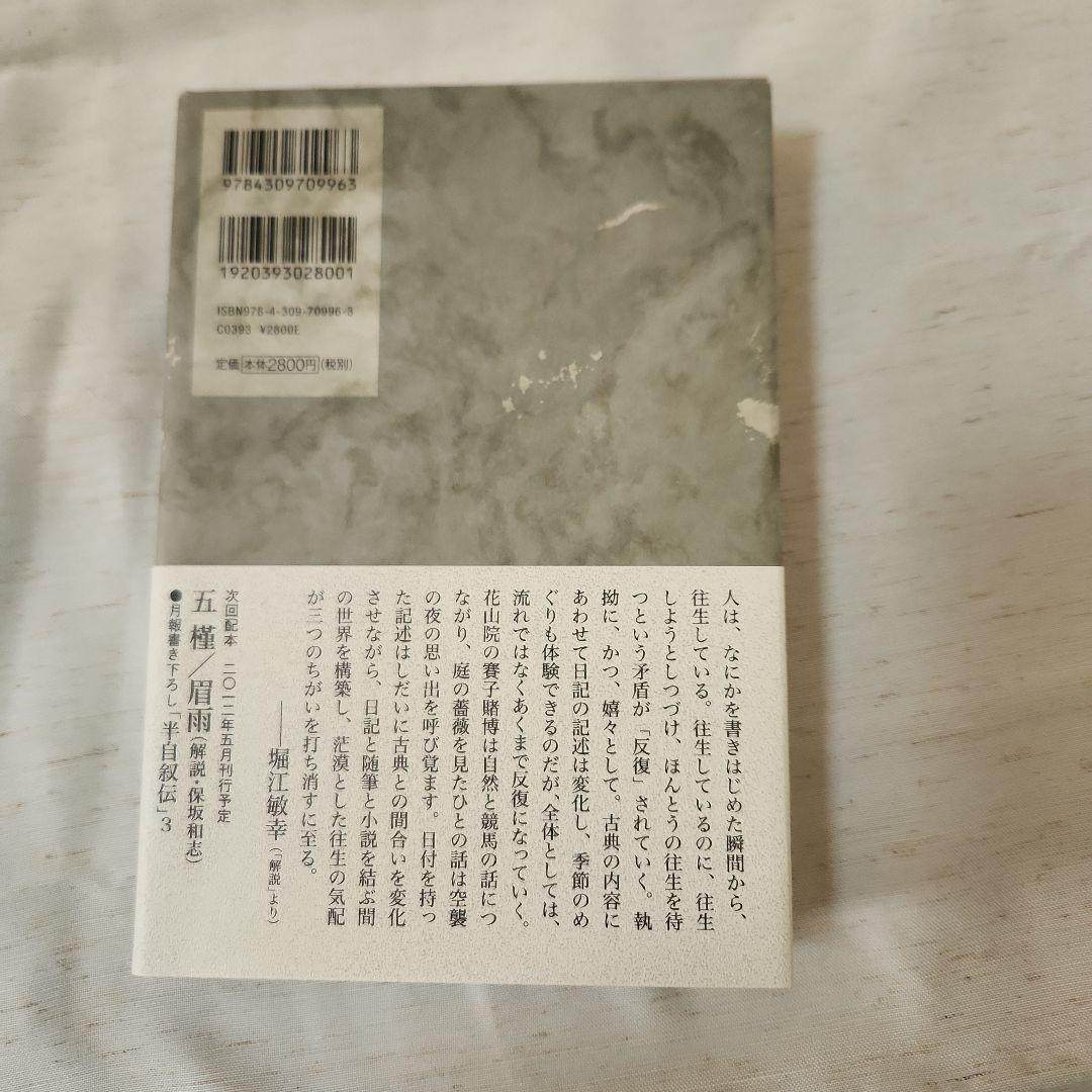 古井由吉自撰作品 全8巻セット 月報附属