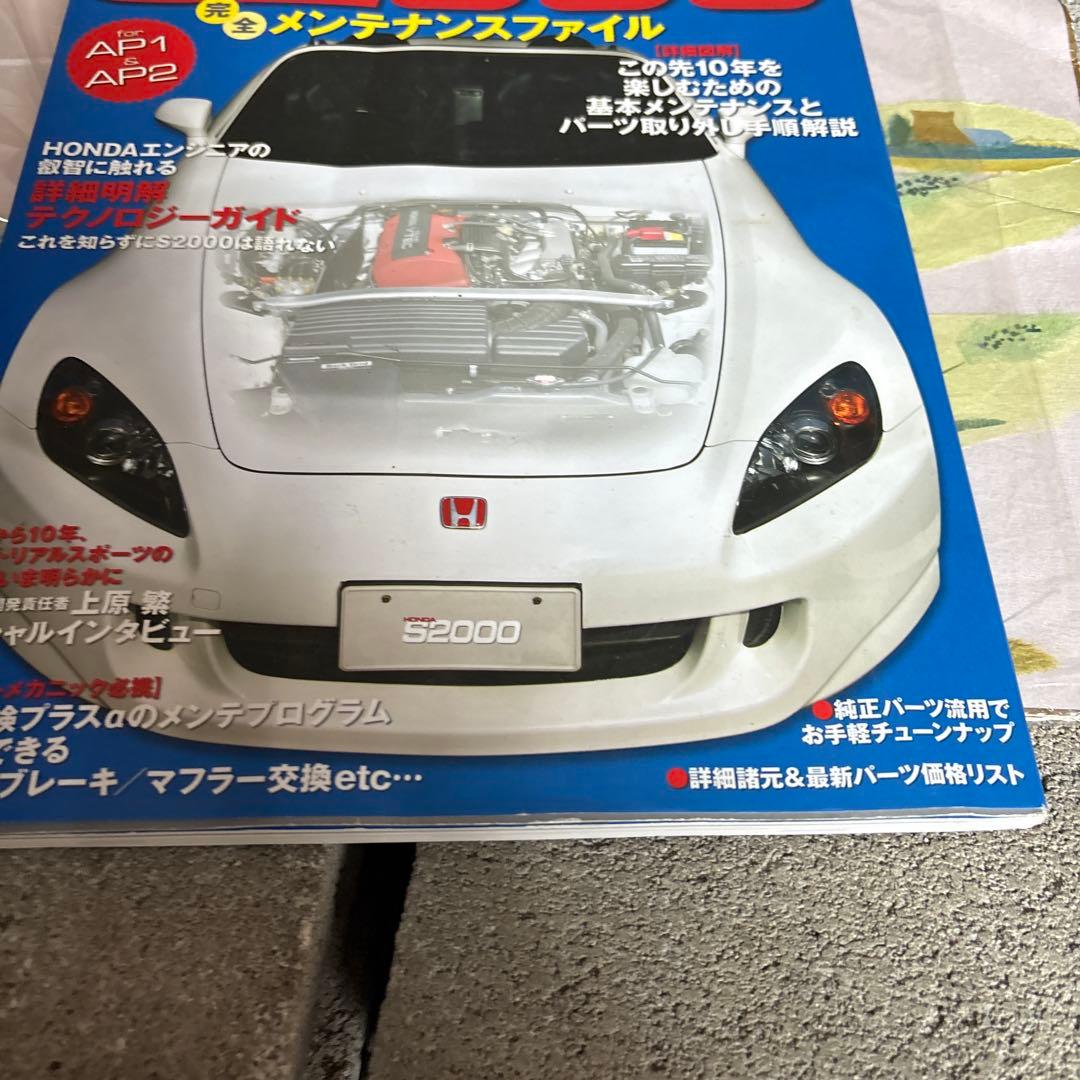 Honda S2000完全メンテナンスファイル : For AP1/AP2全モ…