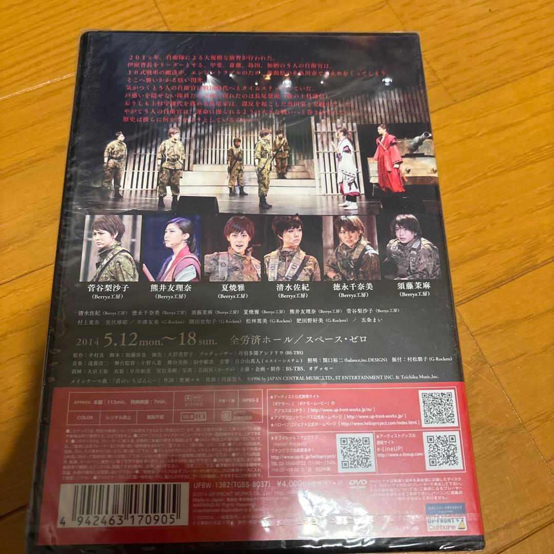 Berryz工房/Berryz工房10周年記念舞台 演劇女子部「ミュージカル …