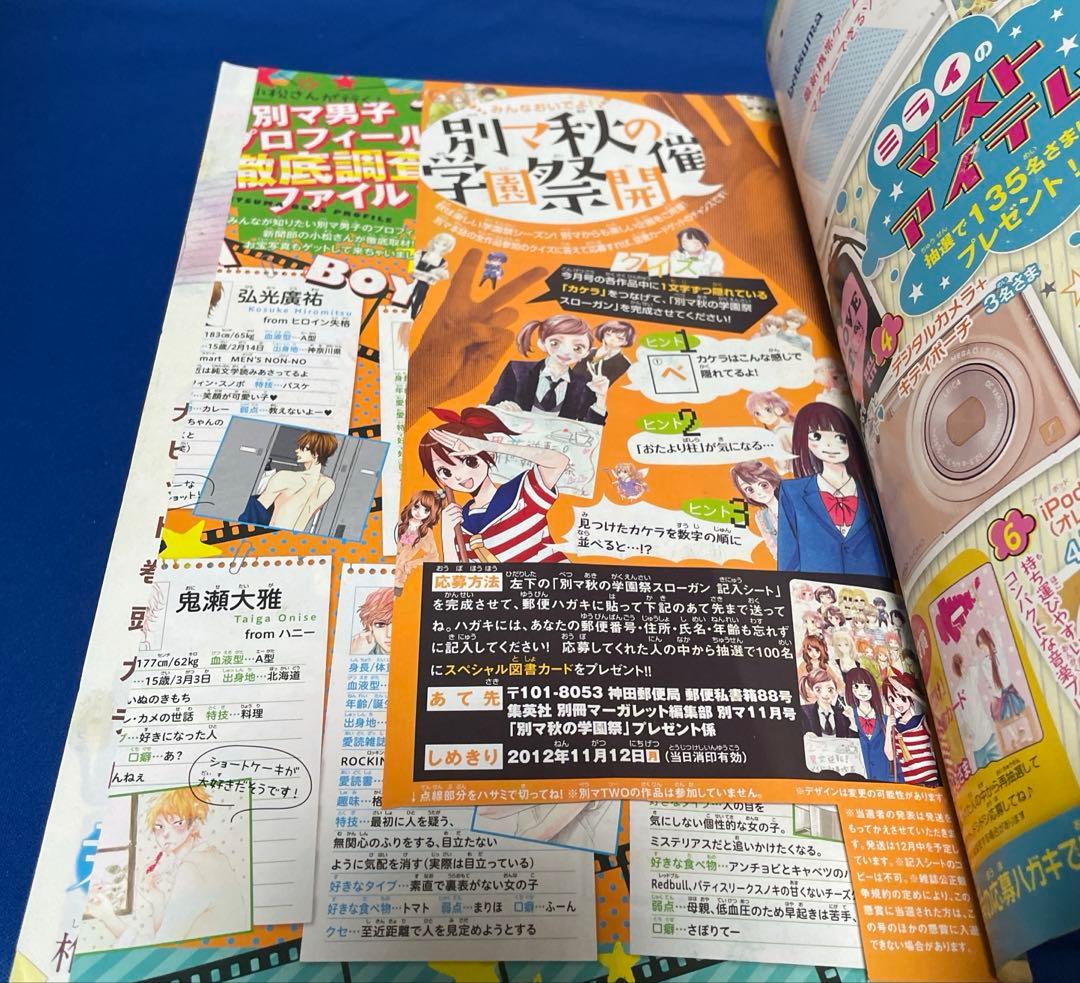 別冊マーガレット2012年11月号 君に届け アオハライド