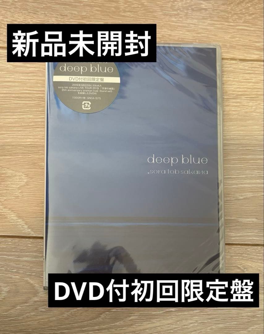 sora tob sakana deep blue DVD付き初回限定盤