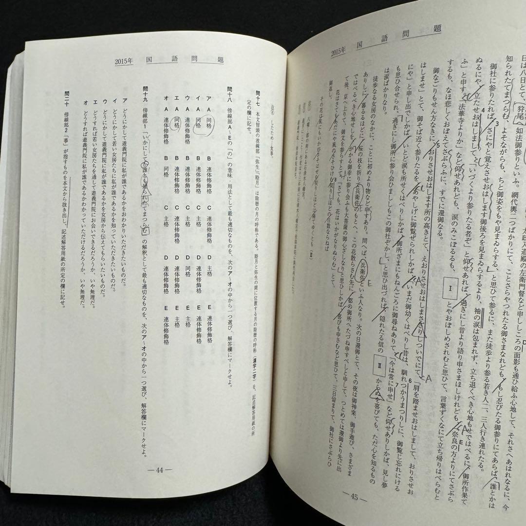 青本　早稲田大学　教育学部　文系　2003年～2023年　21年分　駿台予備学校