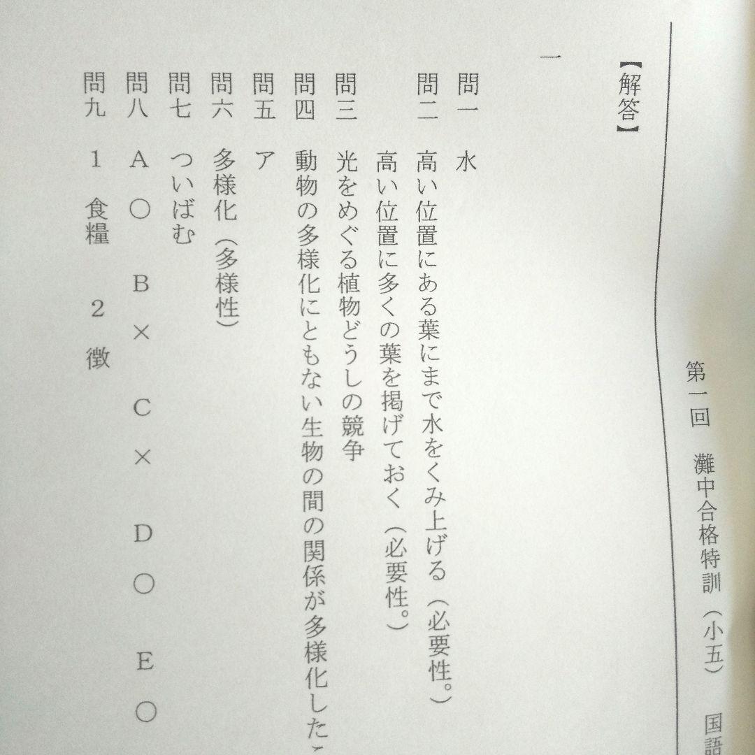 小5灘中合格特訓 浜学園 算数国語理科　第1回～第４回&第10回～第12回