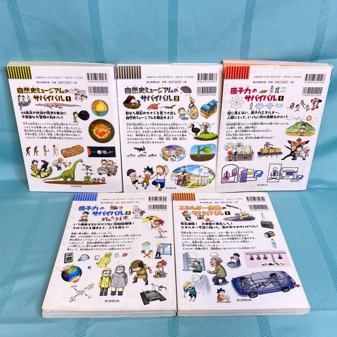 【20冊セット】サバイバルシリーズ 科学漫画 まとめ売り