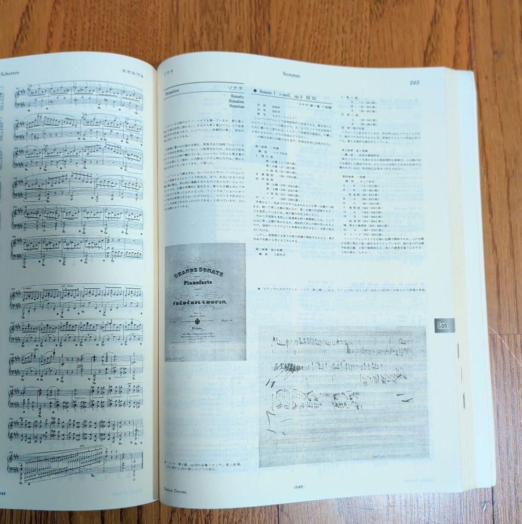 【絶版】ショパン・ピアノ作品便覧 : 解説と縮少ピアノ・スコア204曲収載