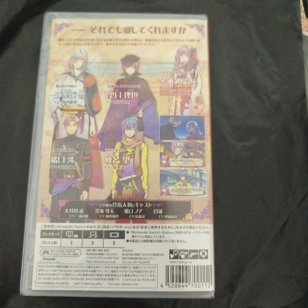 月影の鎖 〜錯乱パラノイア〜通常版