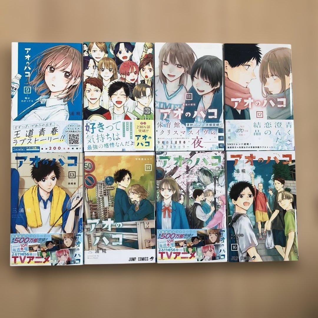 アオのハコ　1巻〜24巻　既刊全巻セット