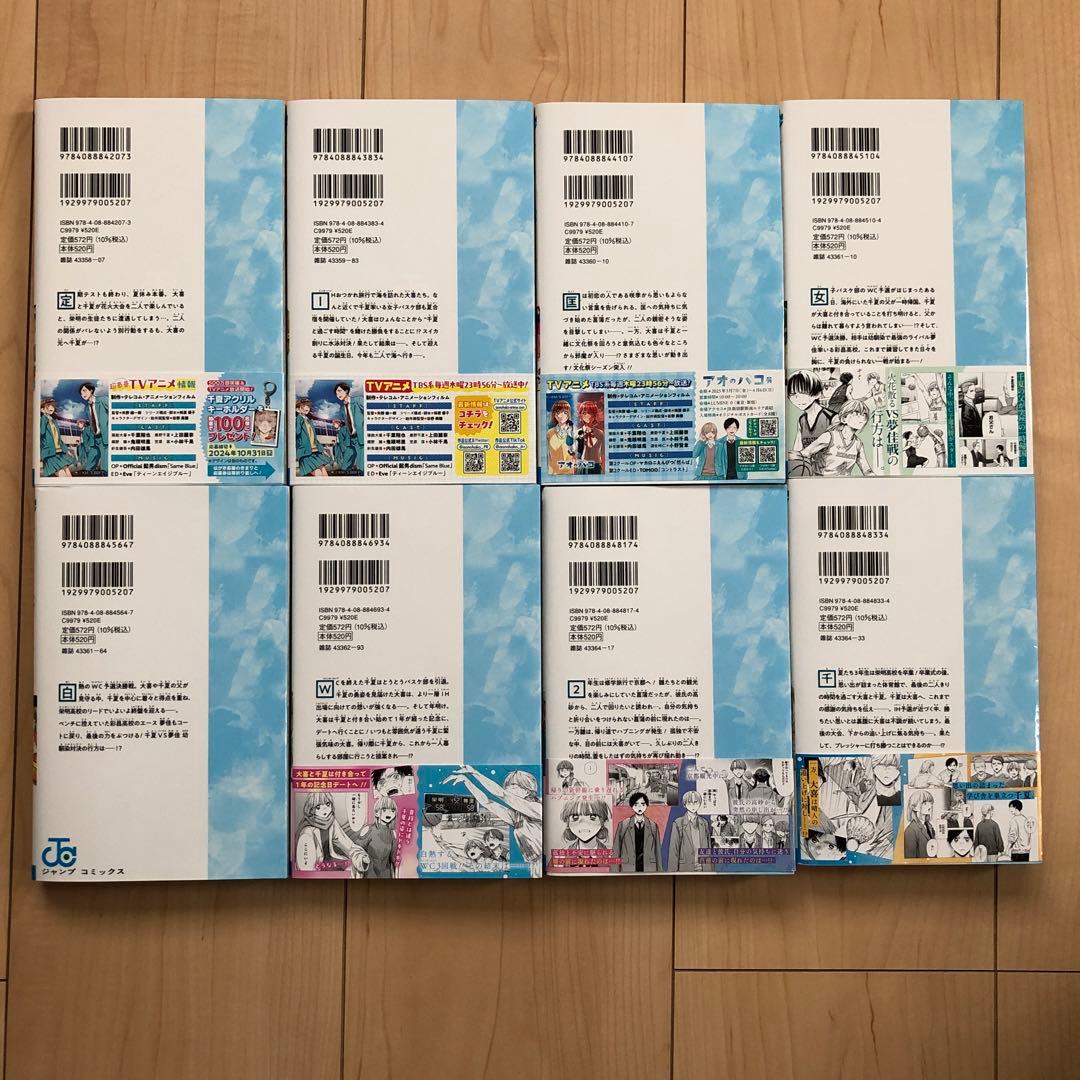 アオのハコ　1巻〜24巻　既刊全巻セット