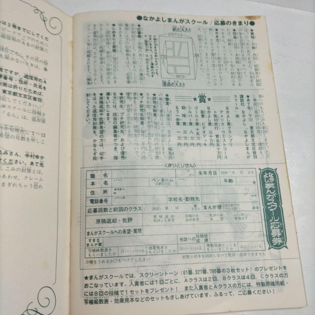 るん⭐なかよし⭐まんがスクール通信⭐Vol.18