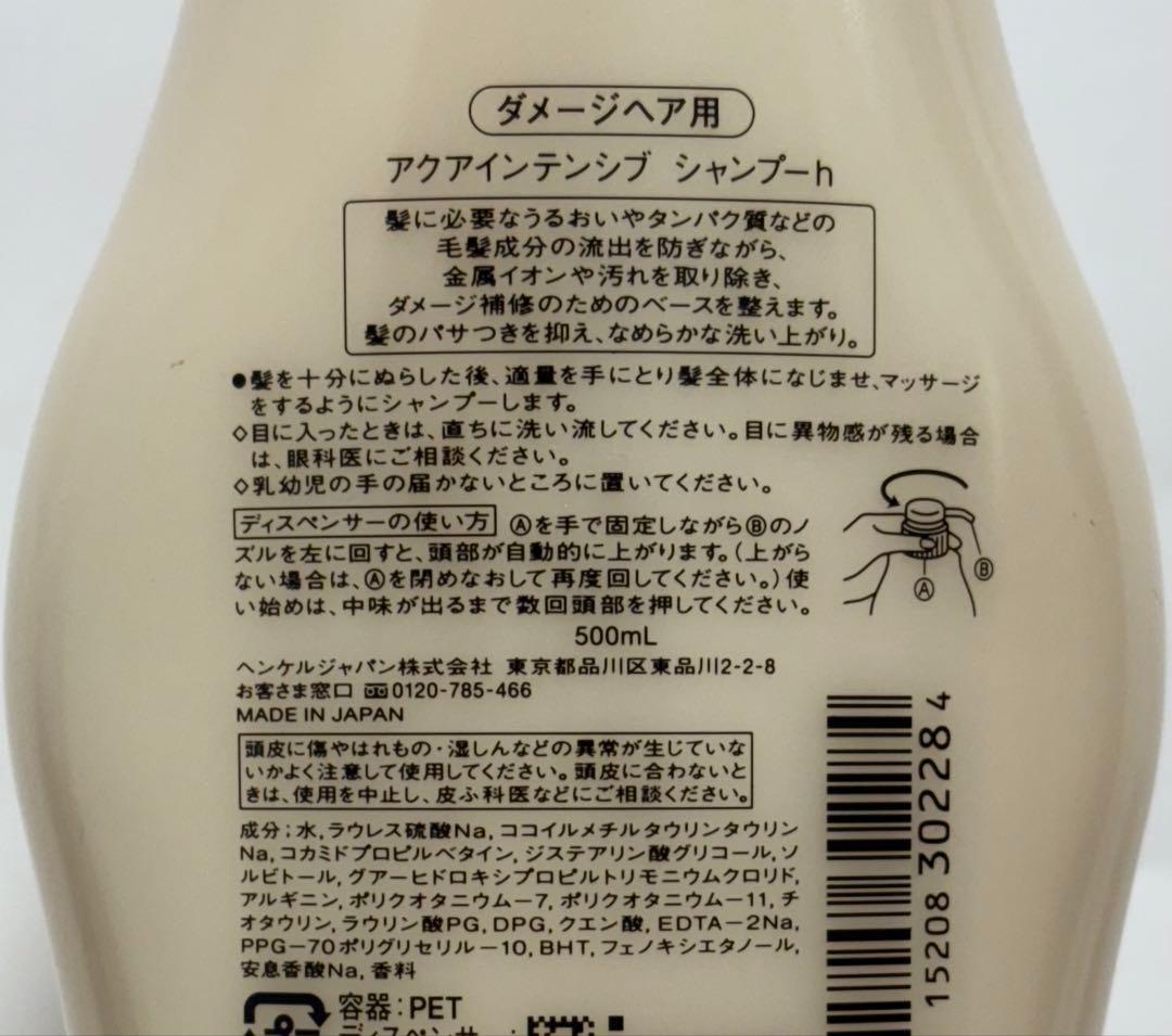 アクアインテンシブ シャンプー 500mL トリートメント W 500g