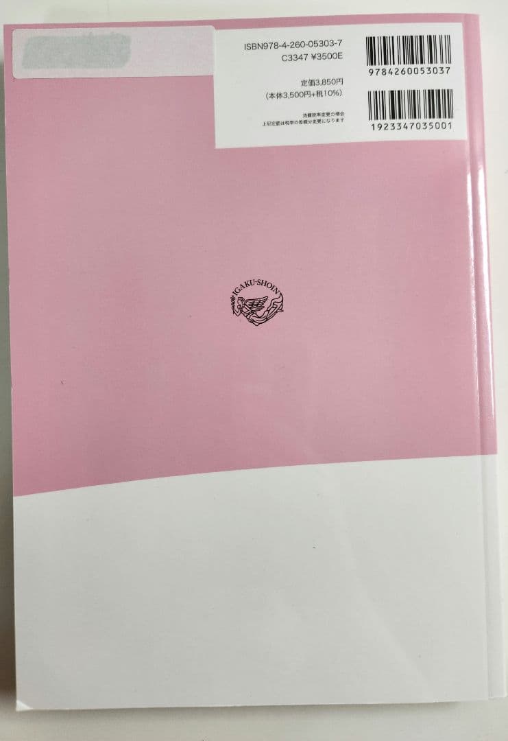 地域看護学 保健師 関連 6冊セット