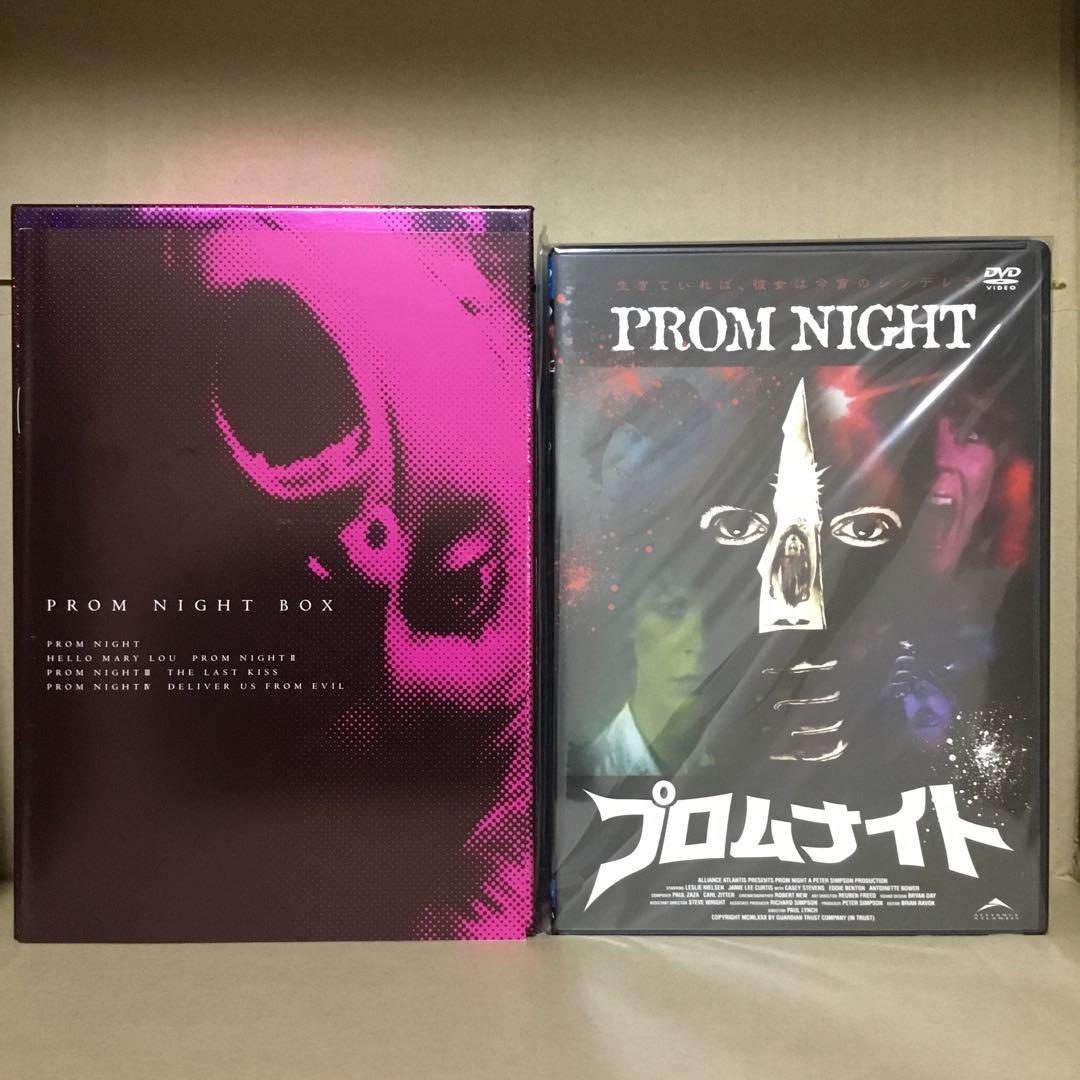 プロムナイト DVD ボックス