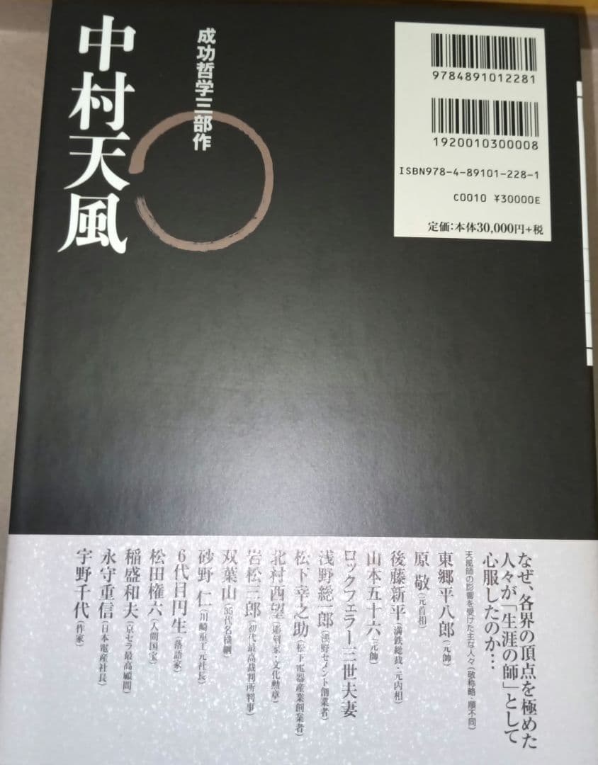 はち　中村天風 成功哲学三部作 CD未開封