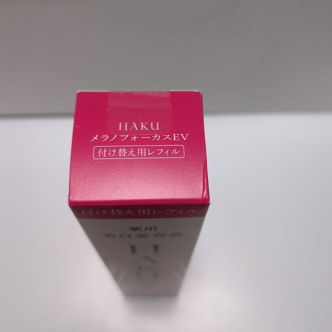 未使用　HAKU 美白美容液 メラノフォーカスEV 45ml本体とレフィル