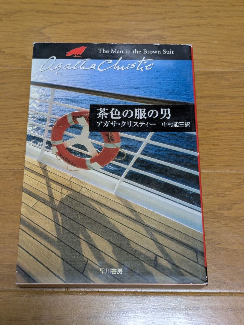 アガサ・クリスティー作品　まとめ売り　 全18冊