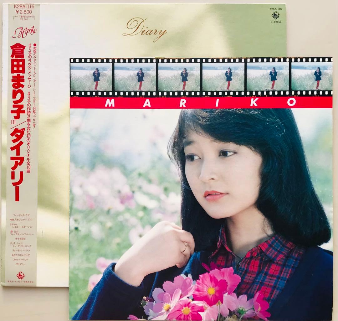 倉田まり子/グッドプロポーション、ダイアリー　帯付き　レア盤　2枚セット！