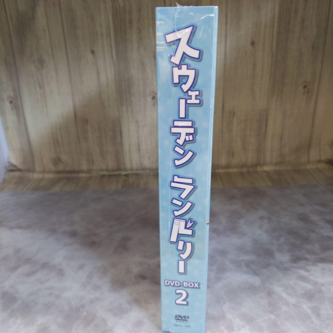 e12 スウェーデンランドリー DVD-BOX2 （新品未開封）