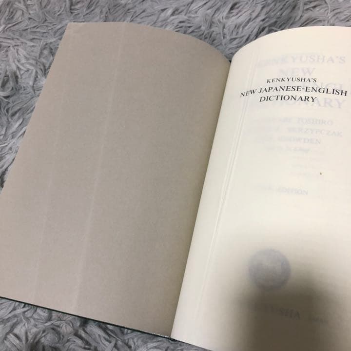 研究社新和英大辞典　第5版