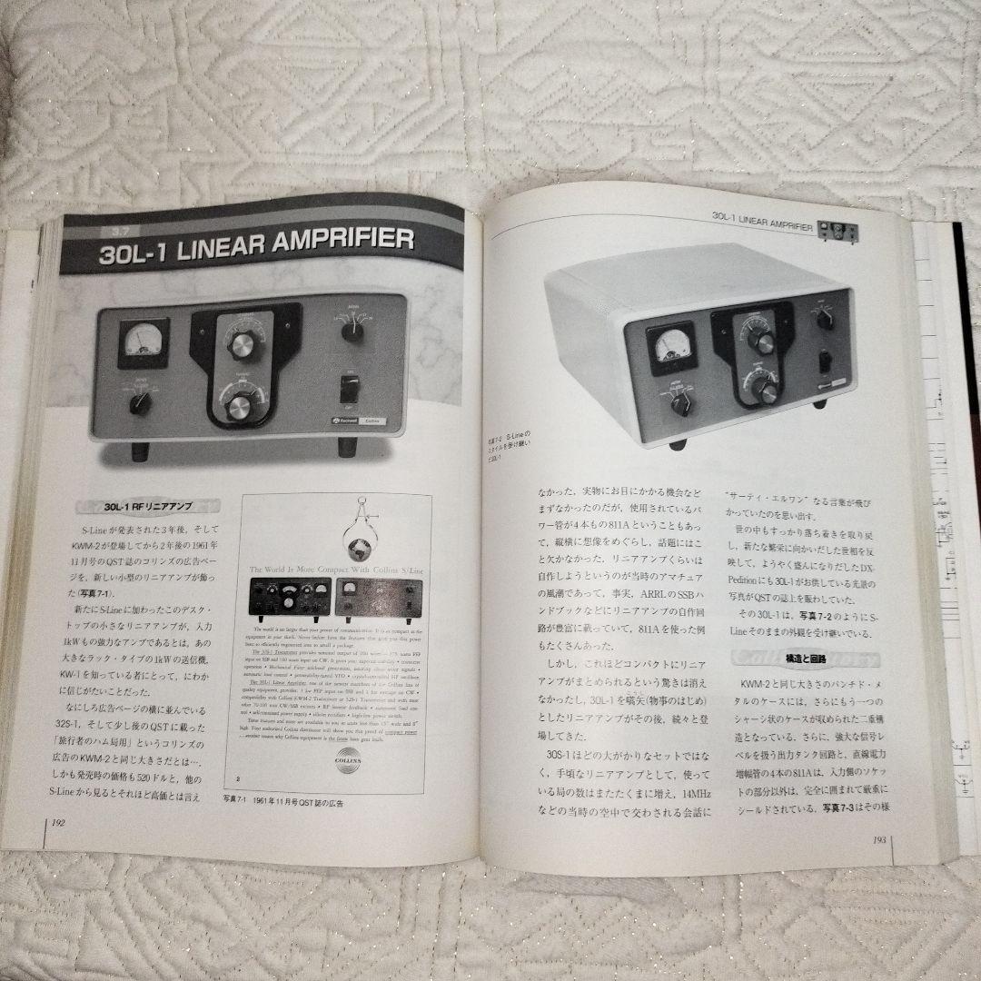 コリンズ物語 CQ出版社