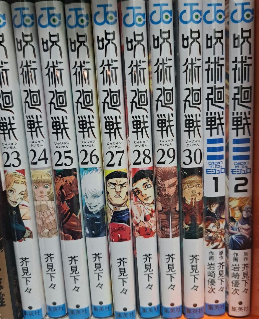 【透明カバー付き】呪術廻戦 全巻セット 0〜30巻　モジュロ1・2巻
