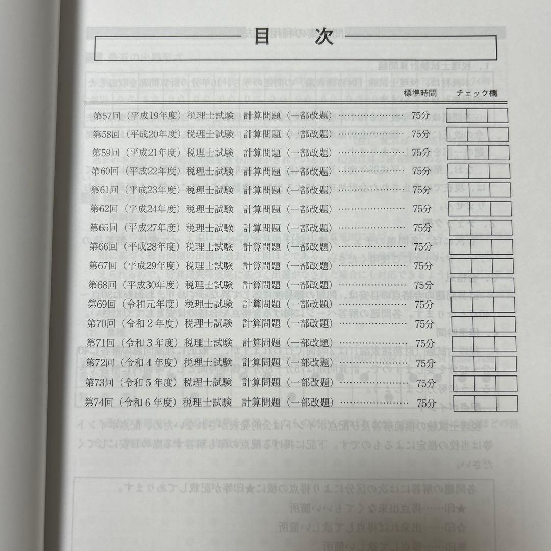 【新品未使用・2025年】大原税理士 財務諸表論　過去試験問題集