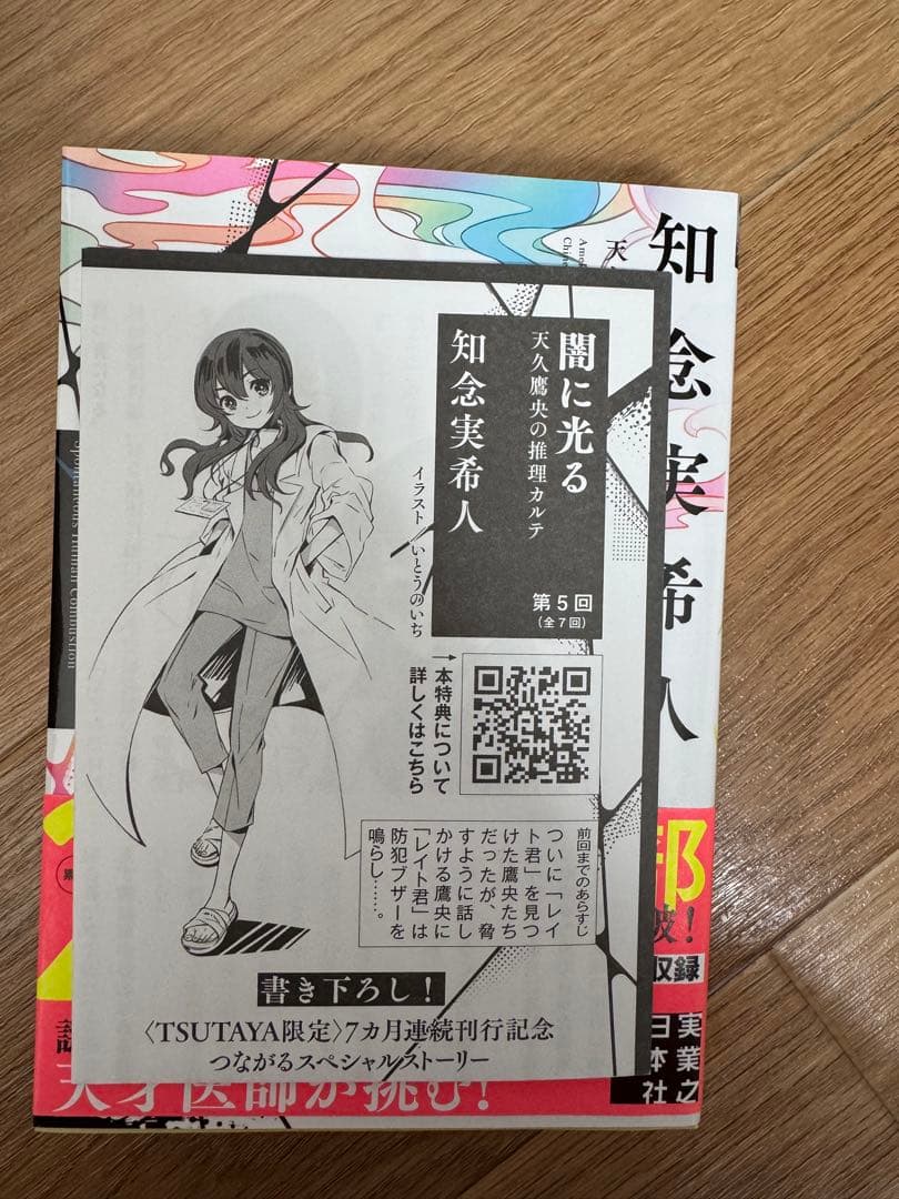 知念実希人　天久鷹央　10巻セット サイン入り3巻　特典ペーパー1枚付き　全初版
