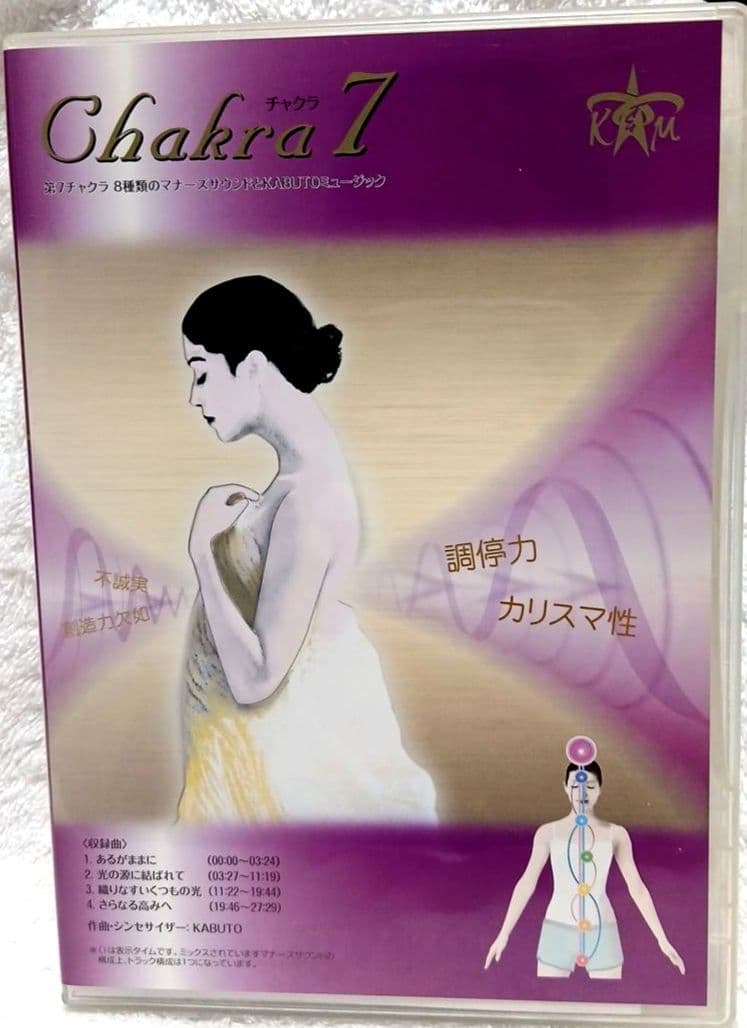 Chakra(チャクラ)1～7