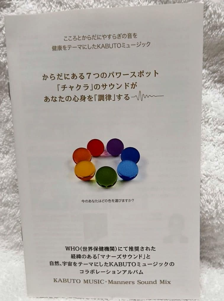 Chakra(チャクラ)1～7