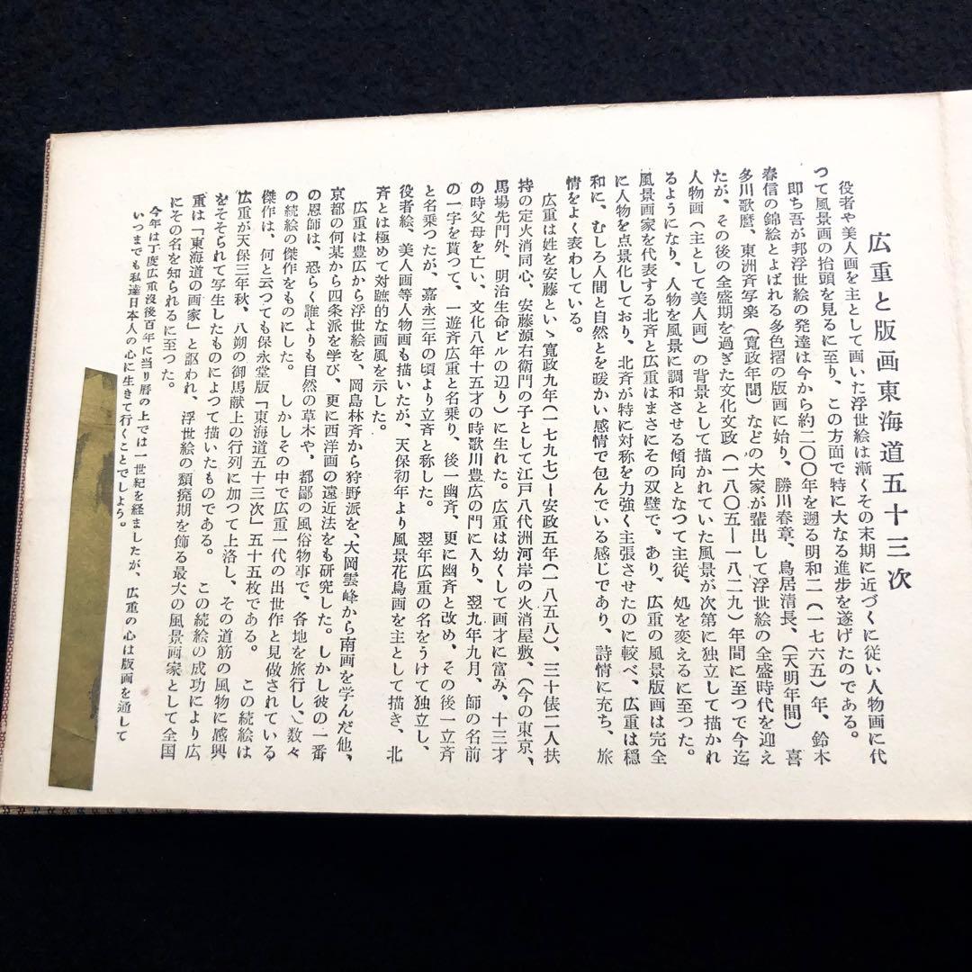 歌川広重「廣重版東海道五十三次」絵葉書 全55枚