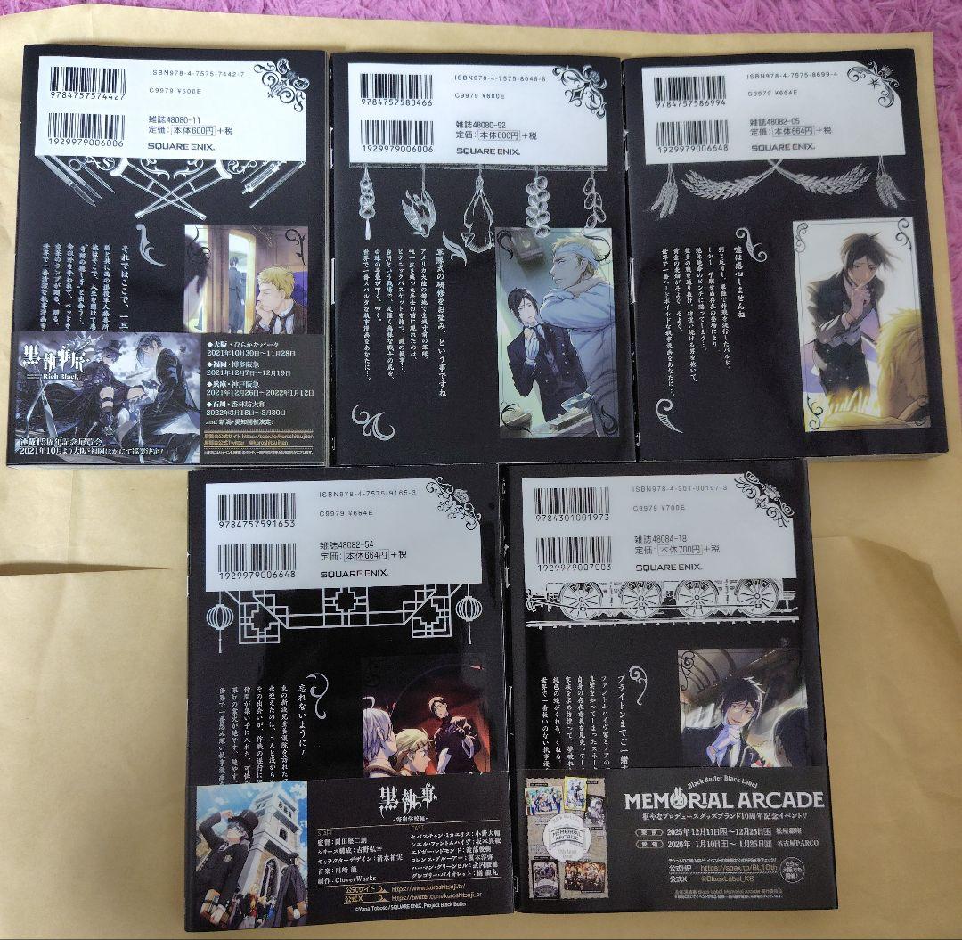 黒執事 全巻セット