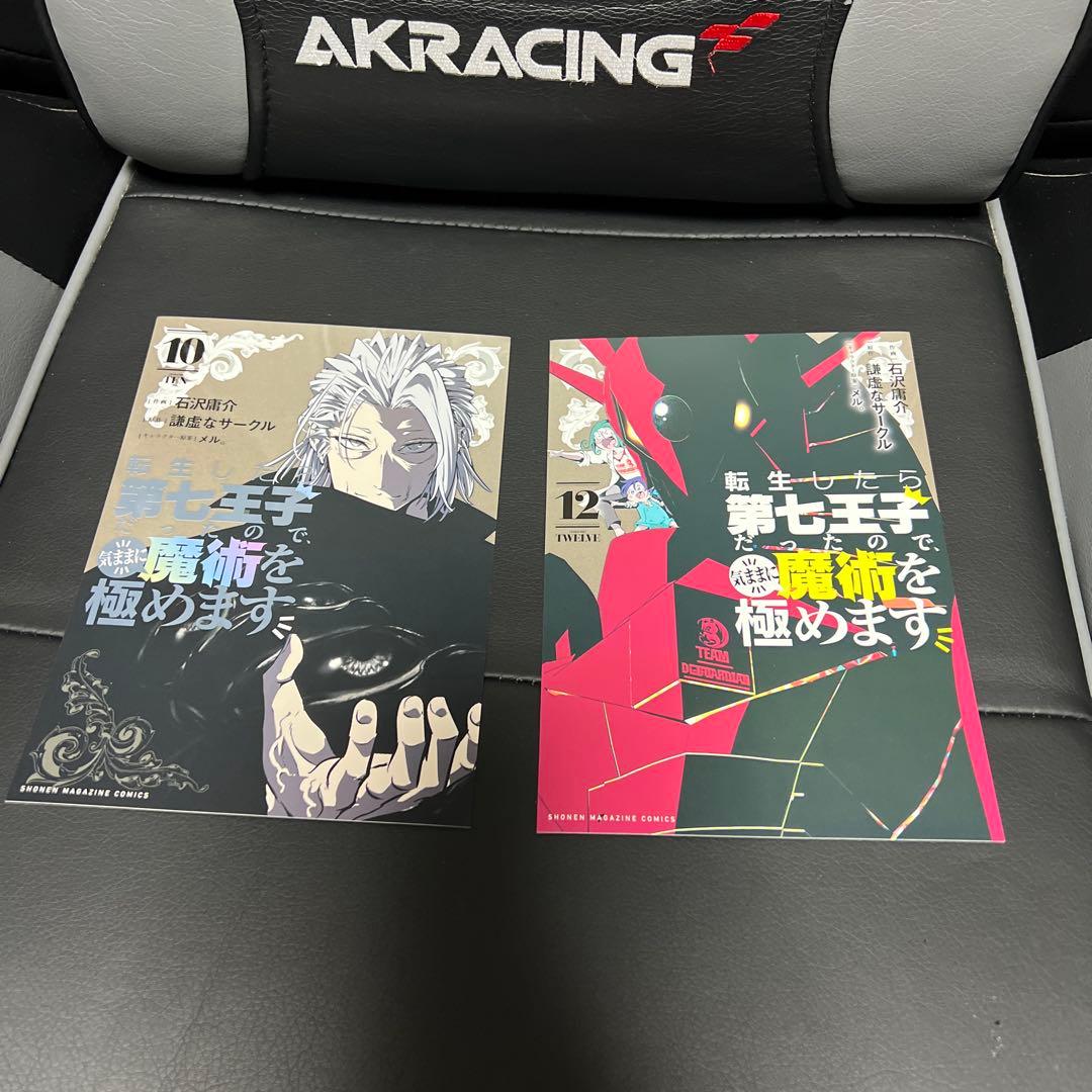【本日まで】転生したら第七王子だったので気ままに魔術を極めます特典カード付き