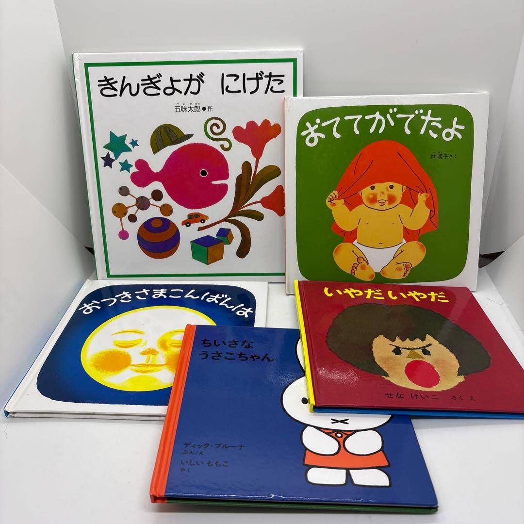 絵本まとめ売り 福音館書店　0歳～２歳児　幼児向け読み聞かせ絵本　21冊❗️